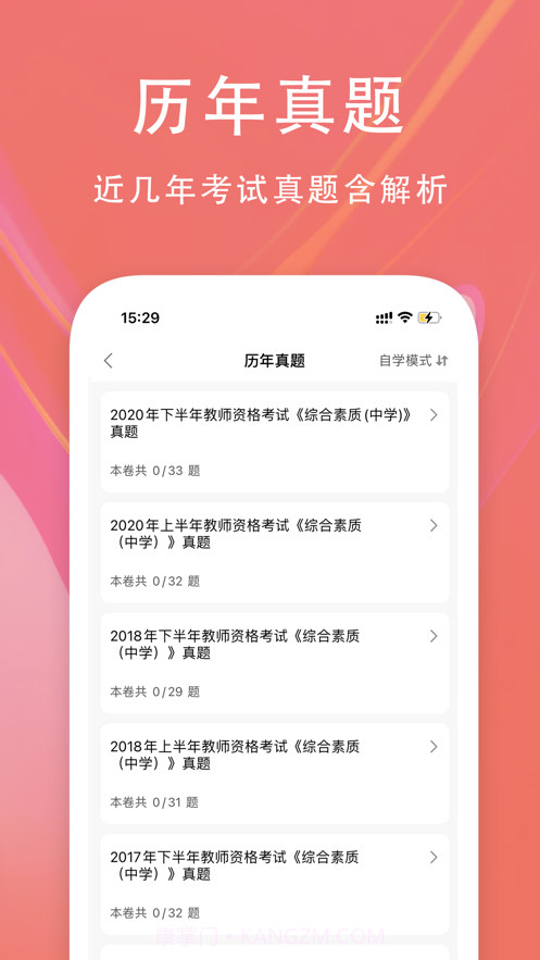 中学教师资格证考试题库2022截图4