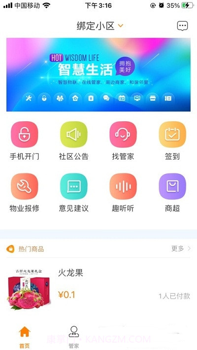 肇庆云物业截图1