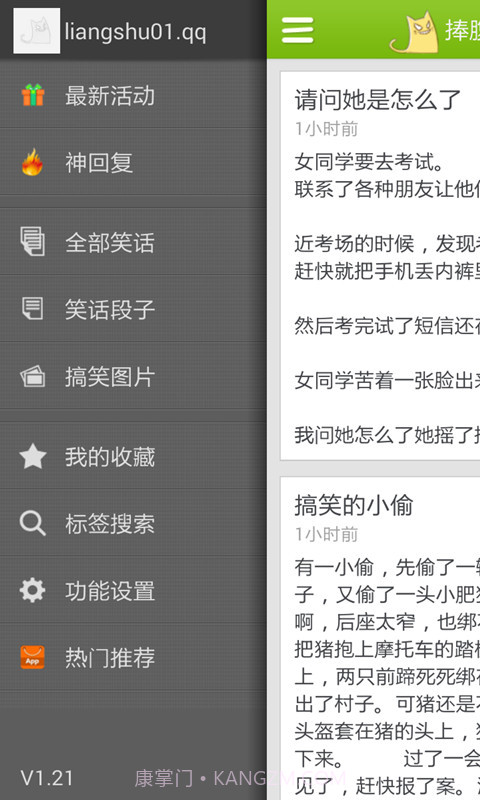 捧腹笑话截图2 捧腹笑话截图2