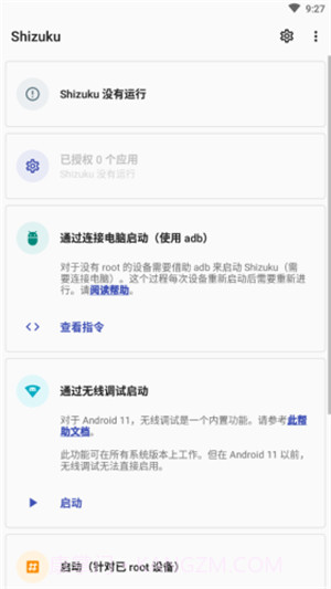 shizuku助手破解版截图2 shizuku助手破解版截图2