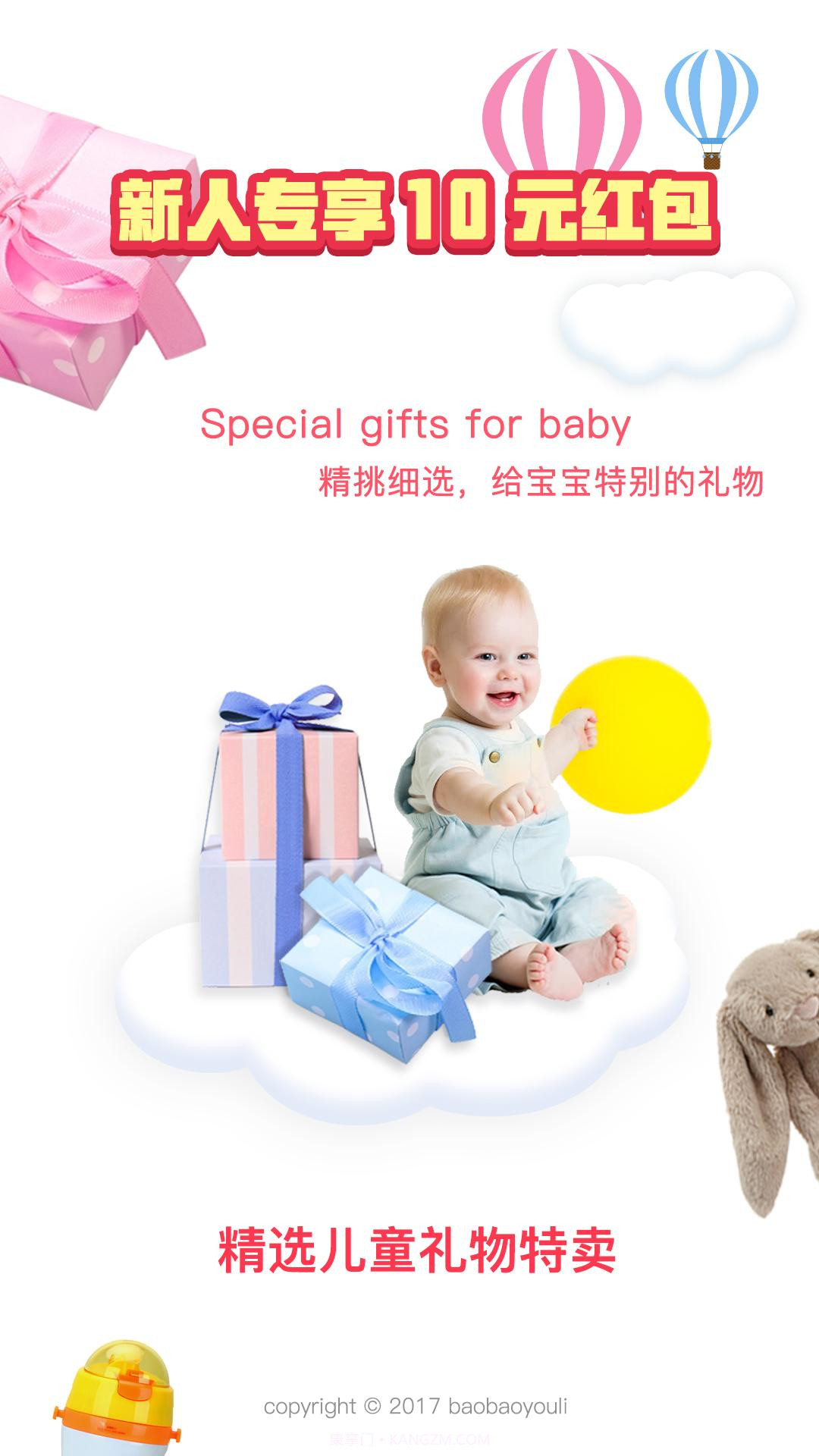 宝宝有礼截图1 宝宝有礼截图1