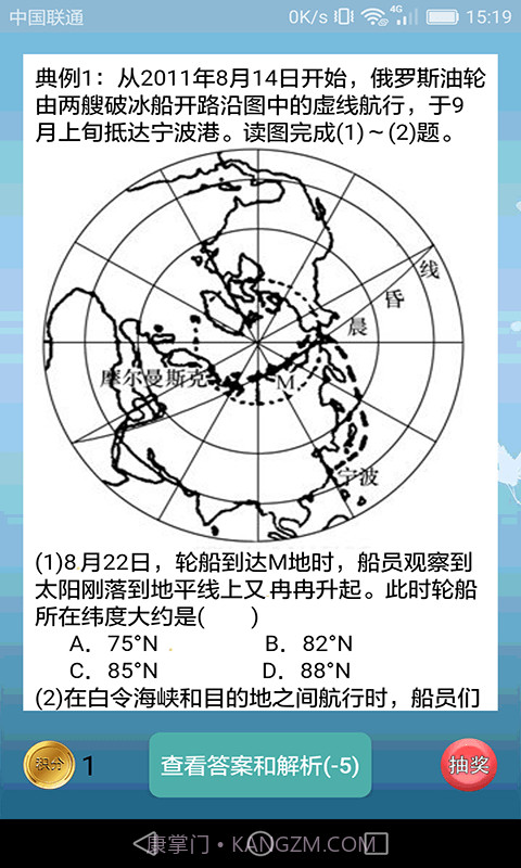 高中地理轻松学截图2 高中地理轻松学截图2