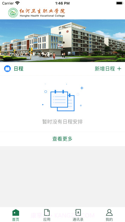 红河卫职院oa截图1