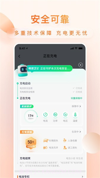 小桔充电最新版截图2