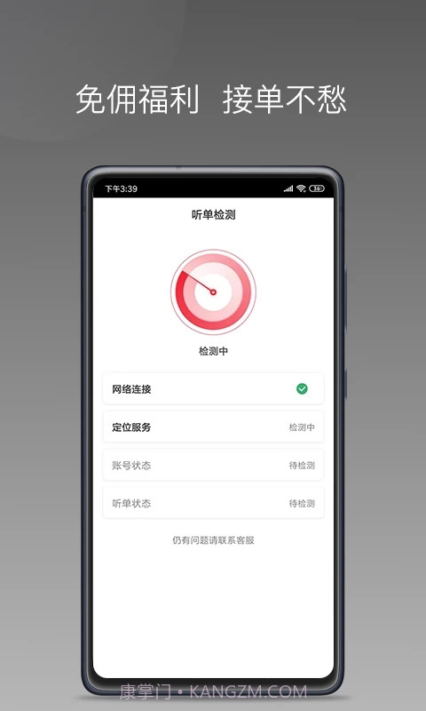铃滴出行司机端截图2 铃滴出行司机端截图2