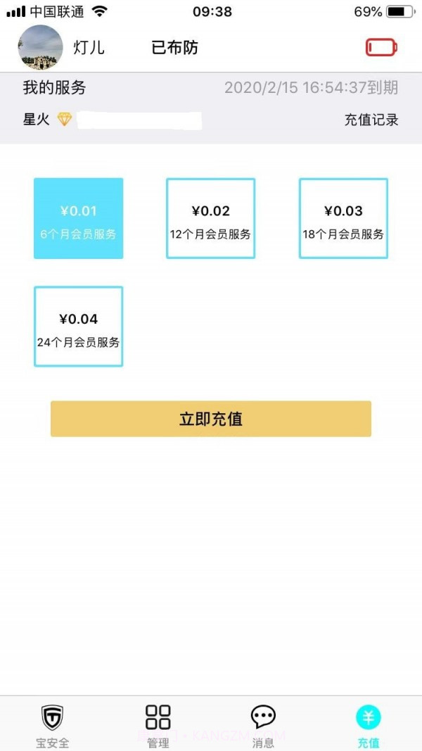 宝安全截图4 宝安全截图4