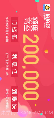 拍拍贷借款截图1