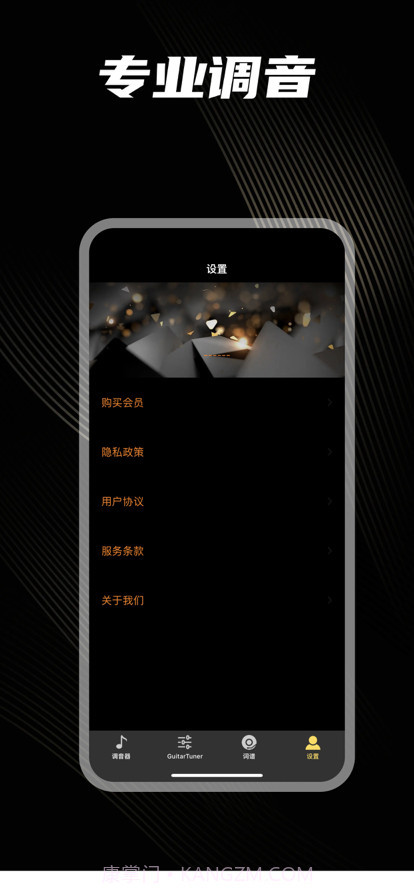 吉他调音器截图3