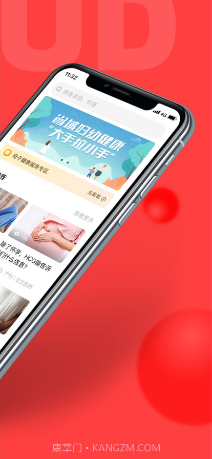 国家“云上妇幼”远程医疗平台截图2