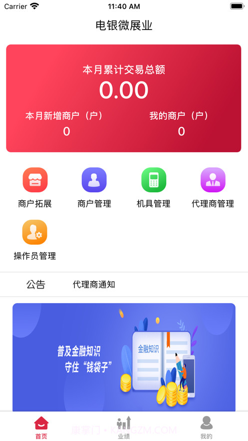 电银微展业截图3