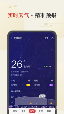 中华万年历旧版截图2