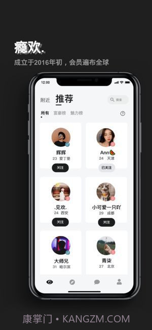 瘾欢截图2