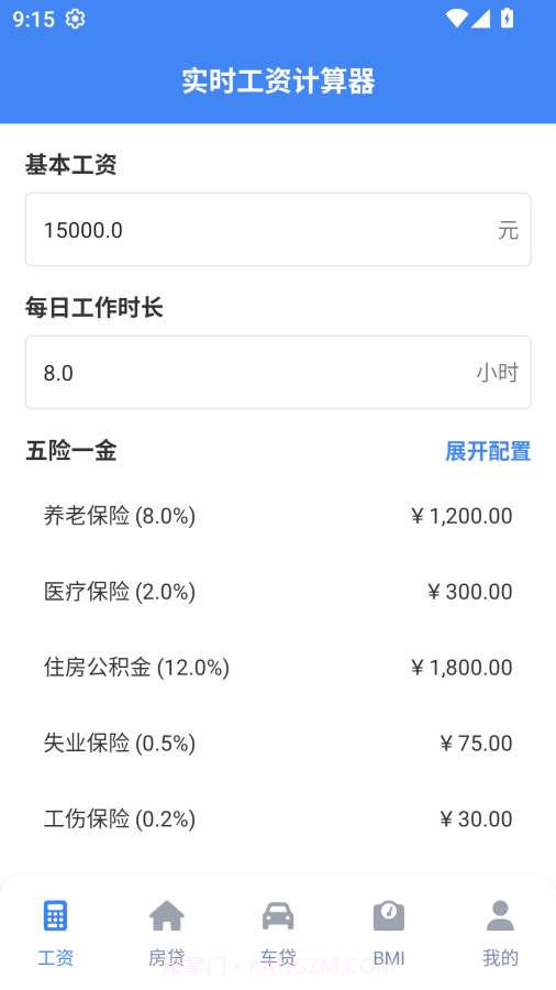 实时工资计算器安卓正版截图1 实时工资计算器安卓正版截图1