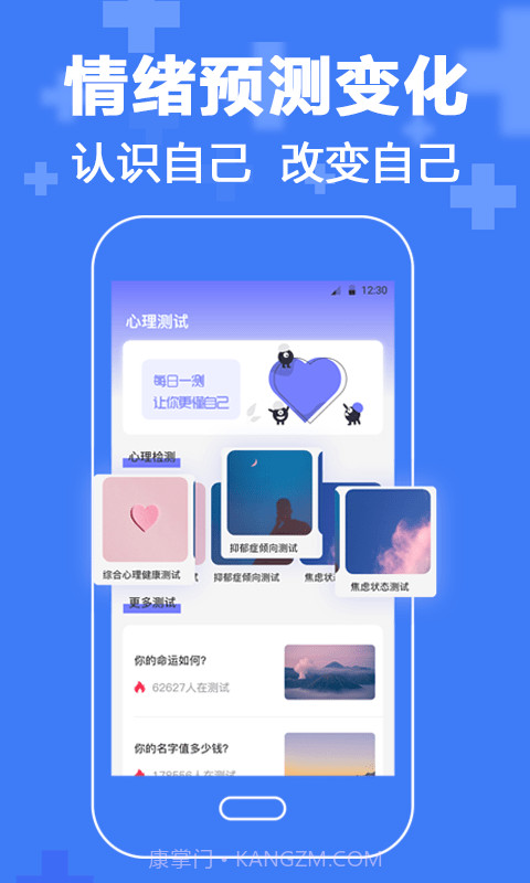 暖心抑郁症测试截图2