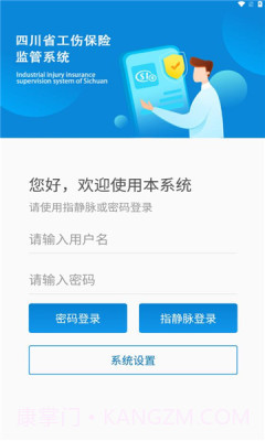工伤监管系统截图3 工伤监管系统截图3