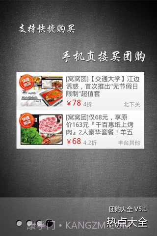 团购大全截图4 团购大全截图4