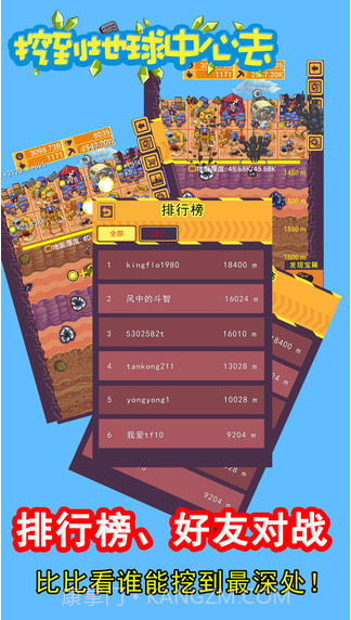 挖到地球中心去截图5 挖到地球中心去截图5