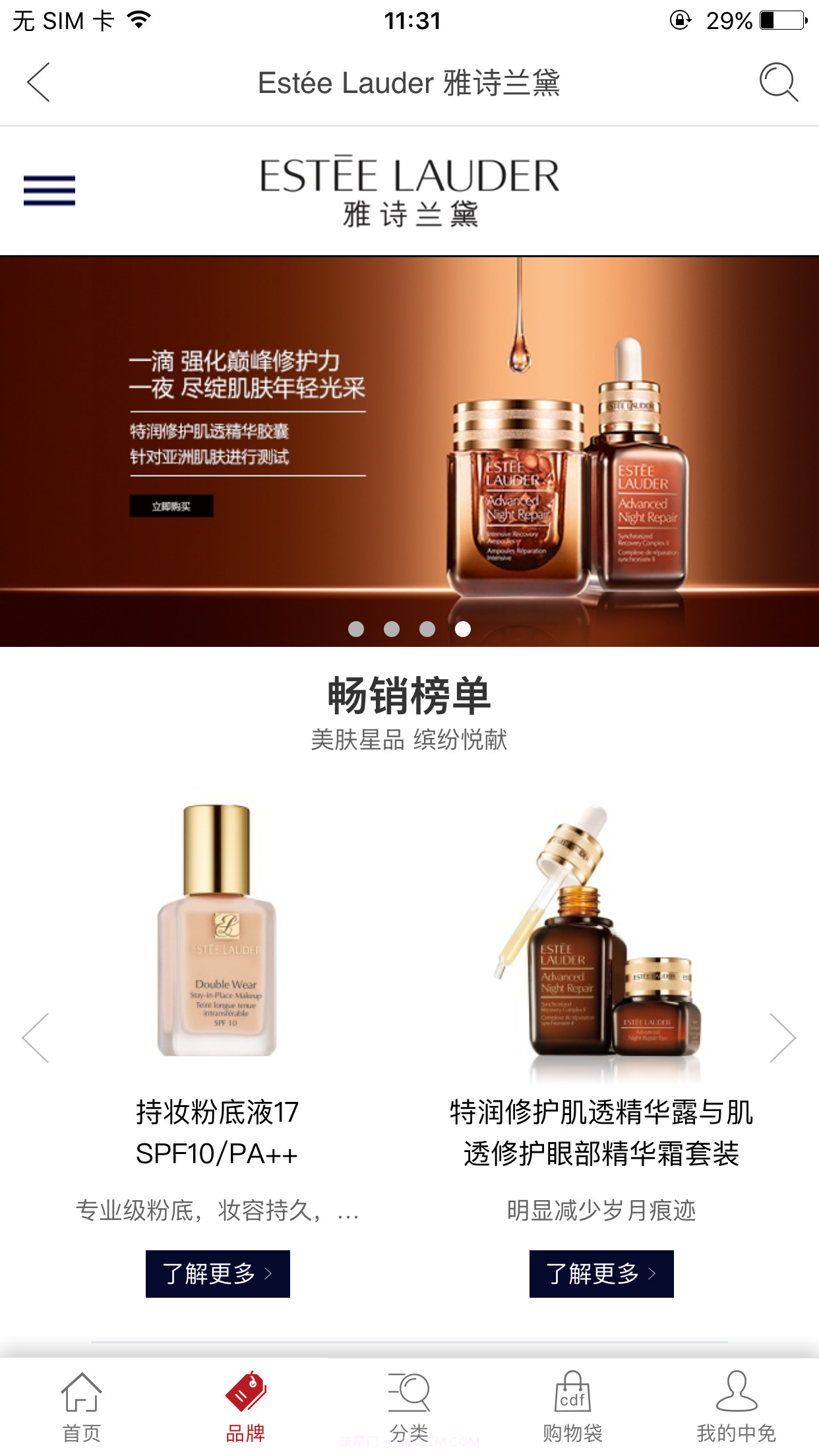 离岛免税 HD截图2 离岛免税 HD截图2