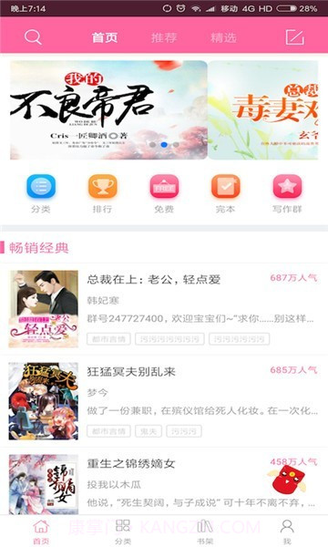 全民小说客户端截图3 全民小说客户端截图3