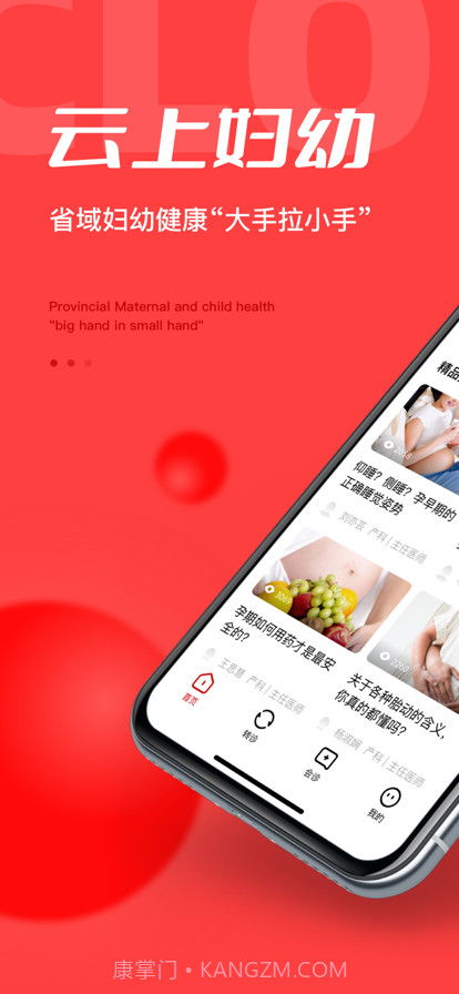 国家“云上妇幼”远程医疗平台截图1