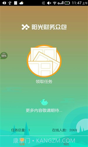 阳光财务众包官方版截图3 阳光财务众包官方版截图3