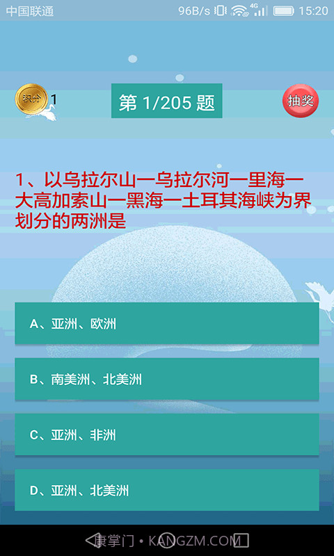 高中地理轻松学截图4 高中地理轻松学截图4