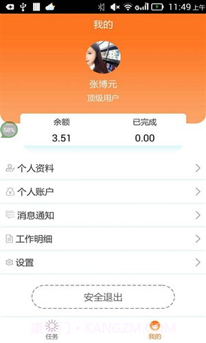 阳光财务众包官方版截图2 阳光财务众包官方版截图2