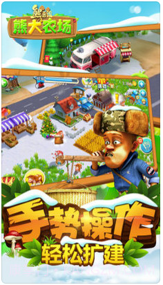 熊出没之熊大农场截图4