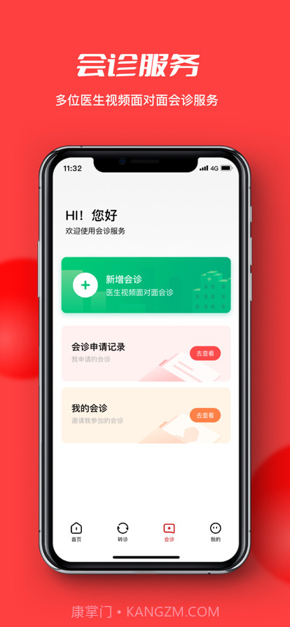 国家“云上妇幼”远程医疗平台截图4