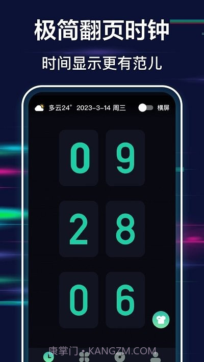 极简全屏时钟截图1
