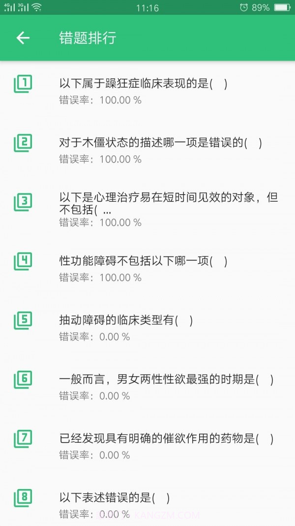 心理治疗师截图2 心理治疗师截图2