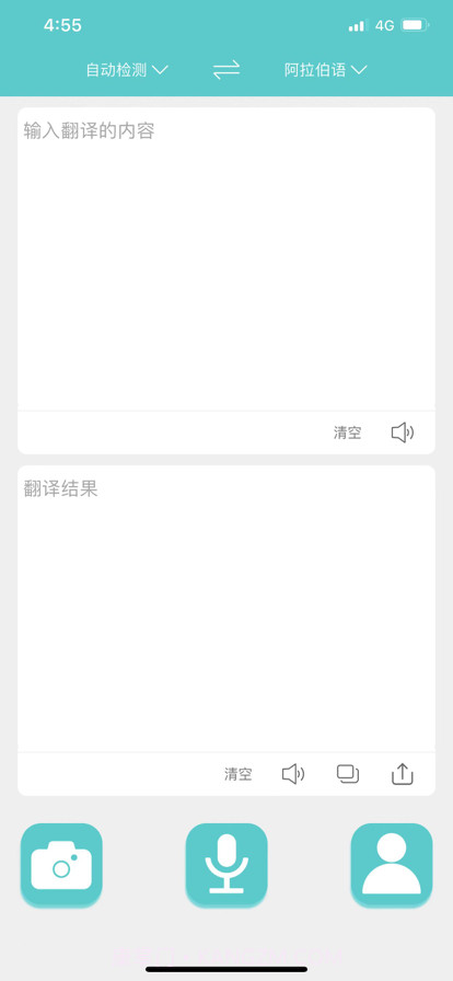 AI翻译截图1 AI翻译截图1