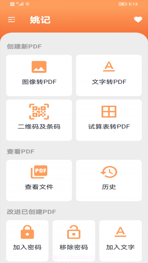 姚成记截图1 姚成记截图1