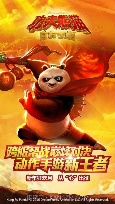 功夫熊猫官方截图2 功夫熊猫官方截图2