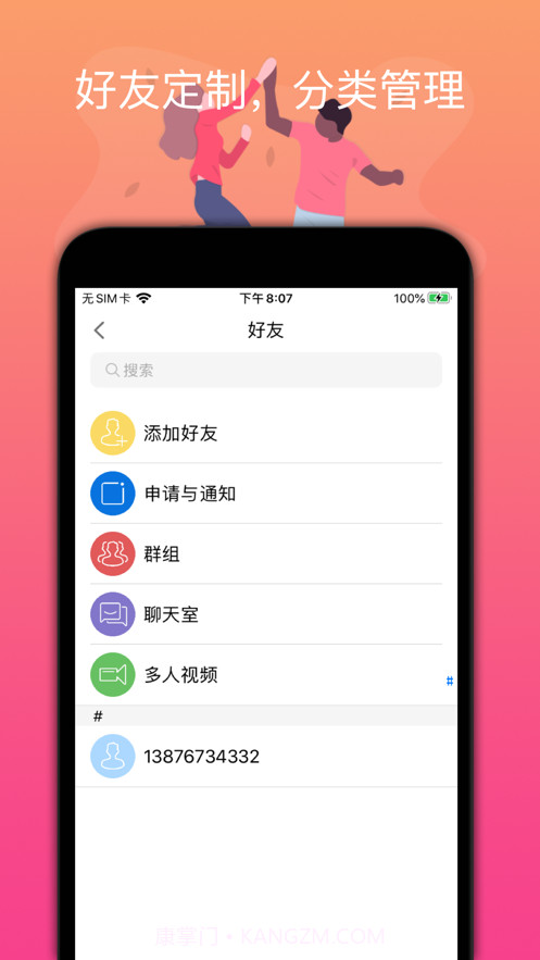 柿约截图3 柿约截图3