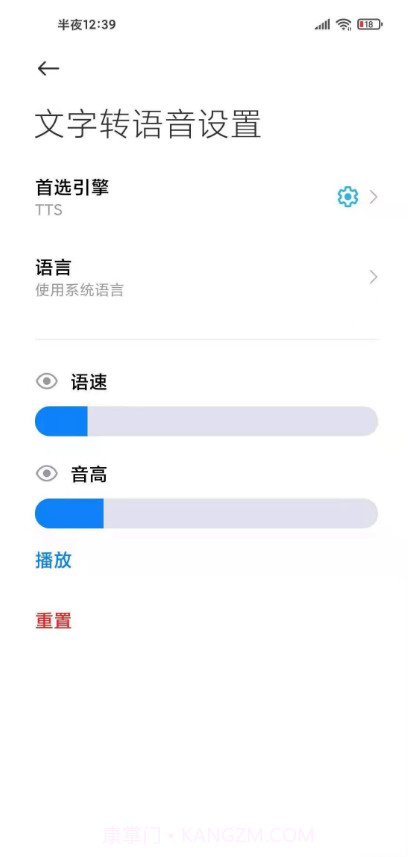 tts语音朗读截图3