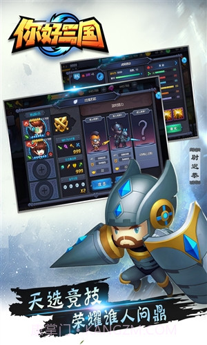 你好三国截图4 你好三国截图4