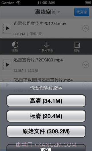 迅雷云截图4 迅雷云截图4