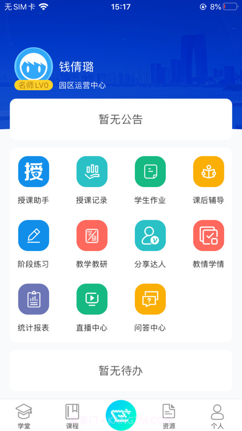 易加学院截图2