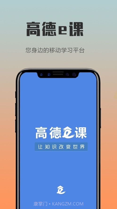 高德e课截图3