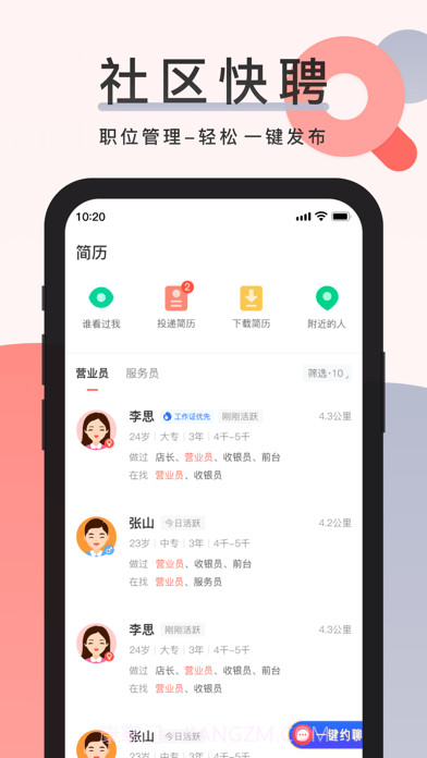 社区快聘截图6 社区快聘截图6