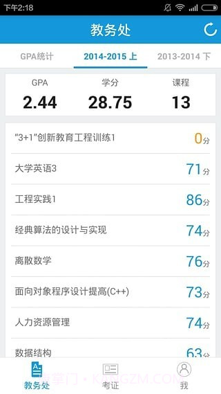 南昊查分系统截图2 南昊查分系统截图2