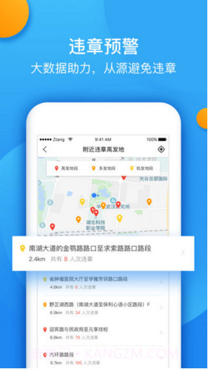 全国违章查询截图4