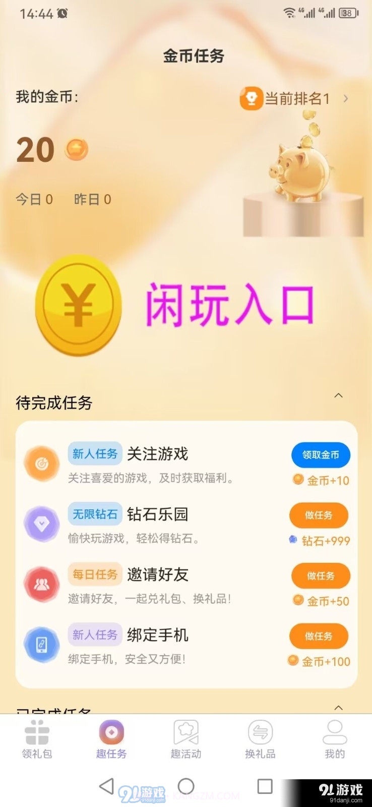 闲游福利盒官方版截图2 闲游福利盒官方版截图2
