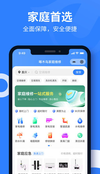 啄木鸟家庭维修极速版截图3