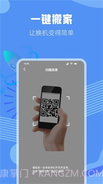 手机互传同步助手截图2 手机互传同步助手截图2