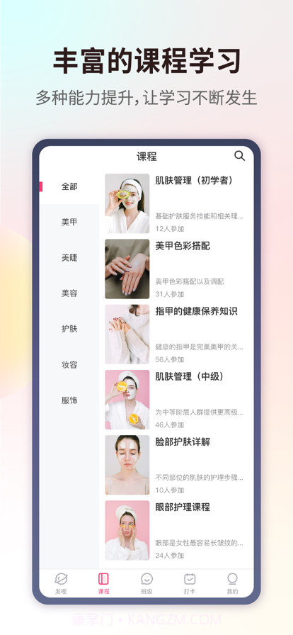 爱美业截图2 爱美业截图2