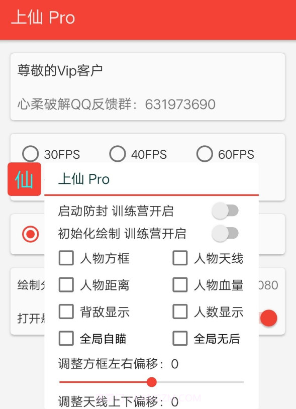 和平精英上仙Pro6.0助手截图1 和平精英上仙Pro6.0助手截图1
