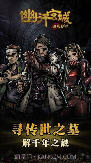 幽行玄城盗墓诡闻录截图5