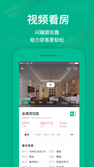 房信ERP 截图4 房信ERP 截图4